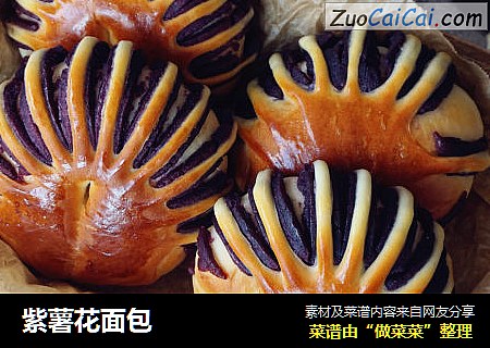 紫薯花面包