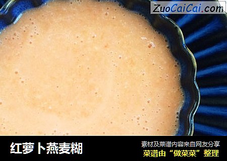 红萝卜燕麦糊