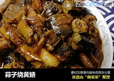 蒜子烧黄鳝