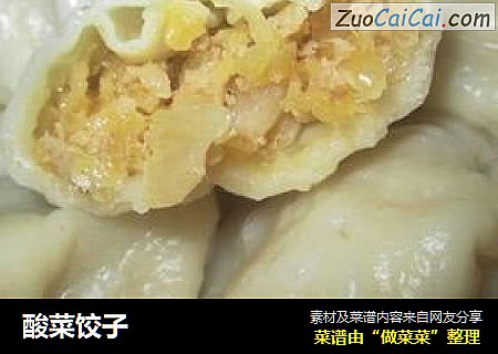 酸菜饺子