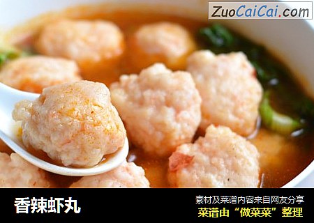 香辣虾丸