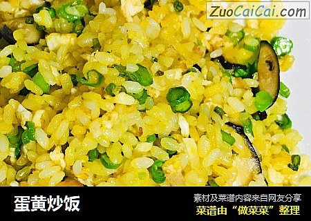 蛋黄炒饭