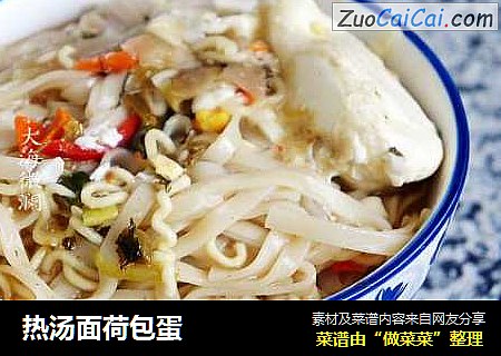 热汤面荷包蛋
