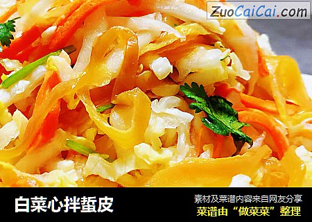 白菜心拌蜇皮