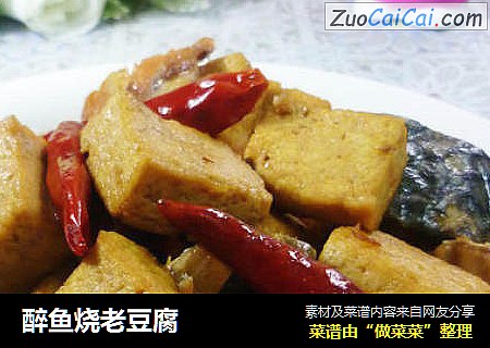 醉鱼烧老豆腐