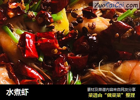 水煮虾