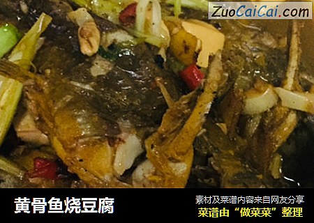 黄骨鱼烧豆腐