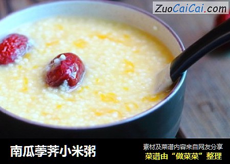 南瓜荸荠小米粥