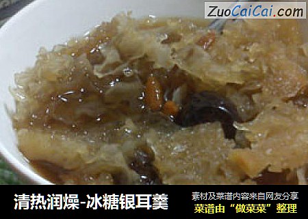 清热润燥-冰糖银耳羹
