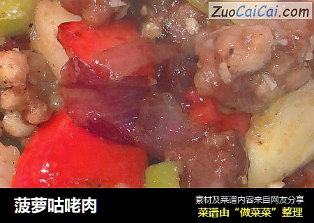 菠萝咕咾肉