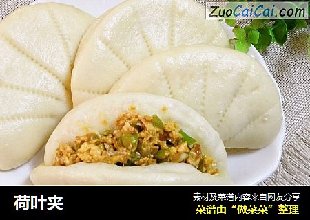 荷叶夹
