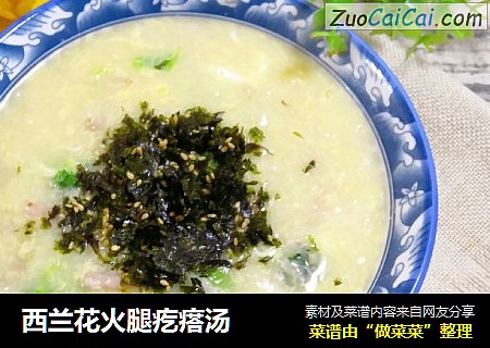 西兰花火腿疙瘩汤