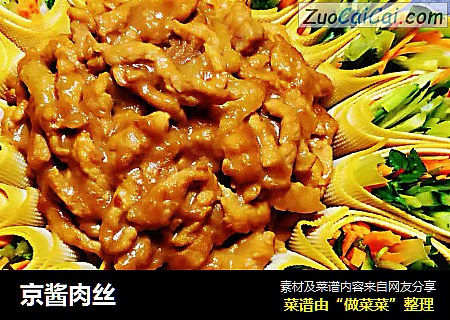京酱肉丝