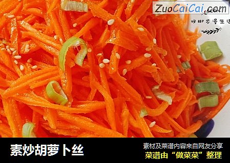 素炒胡萝卜丝