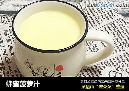蜂蜜菠萝汁