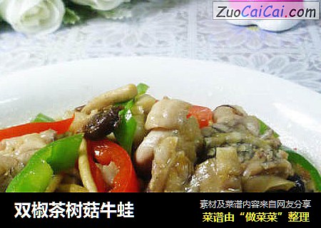 双椒茶树菇牛蛙