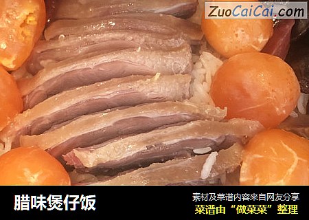 腊味煲仔饭