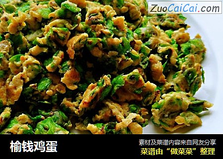 榆钱鸡蛋