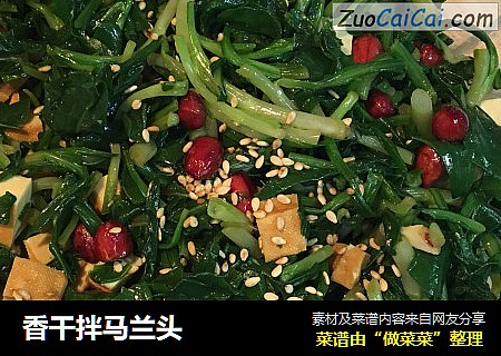香干拌马兰头