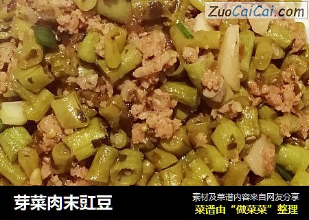 芽菜肉末豇豆