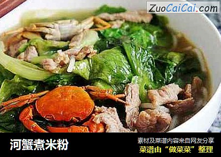 河蟹煮米粉