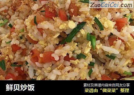 鲜贝炒饭