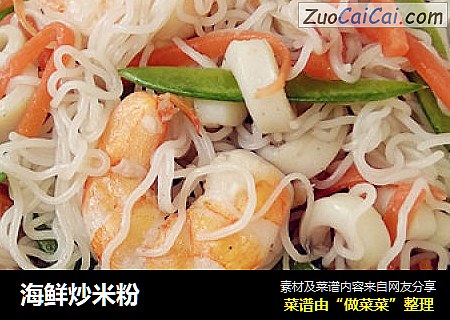 海鲜炒米粉