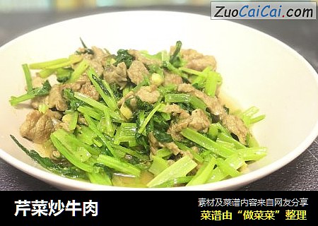 芹菜炒牛肉