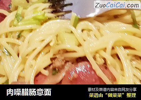 肉噪腊肠意面