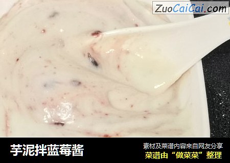 芋泥拌蓝莓酱