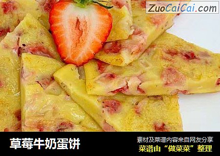 草莓牛奶蛋饼