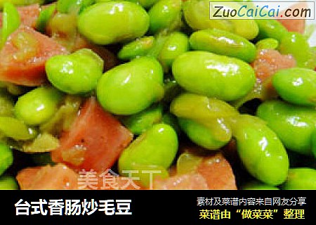 台式香肠炒毛豆