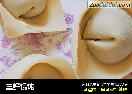 三鲜馄饨