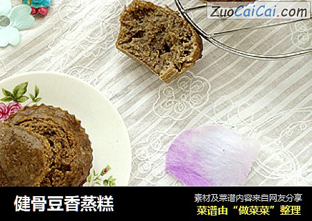 健骨豆香蒸糕