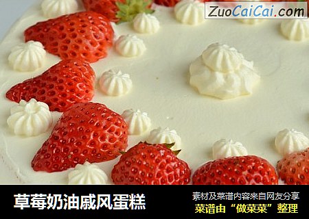 草莓奶油戚风蛋糕