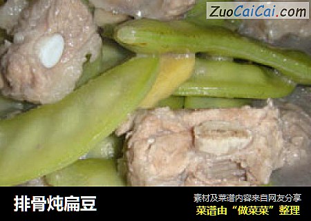 排骨炖扁豆