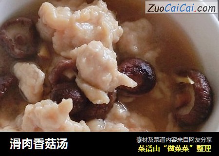 滑肉香菇汤