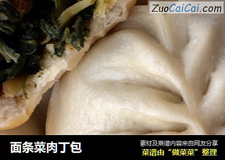 面条菜肉丁包