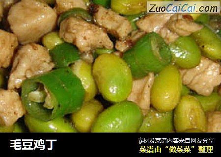 毛豆鸡丁