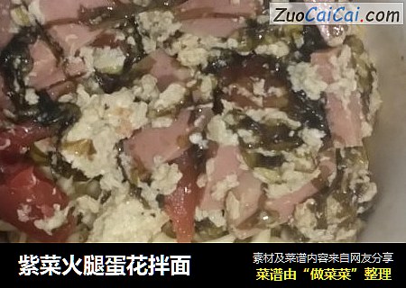 紫菜火腿蛋花拌面