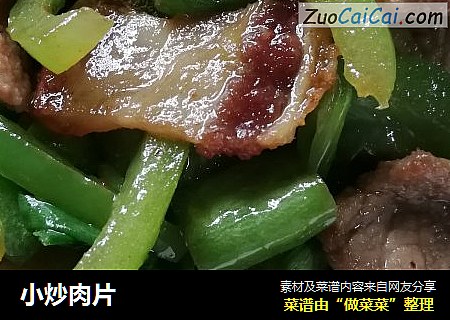 小炒肉片