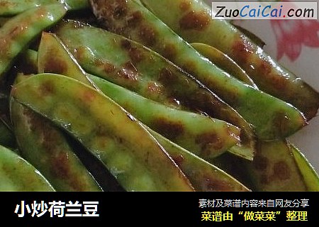 小炒荷兰豆