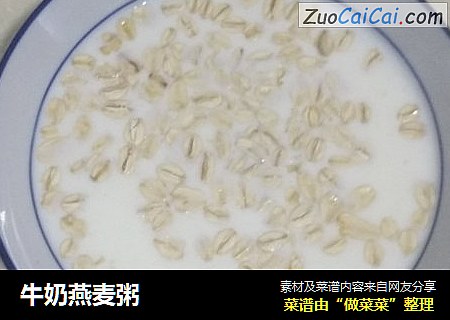 牛奶燕麦粥