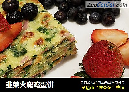 韭菜火腿鸡蛋饼