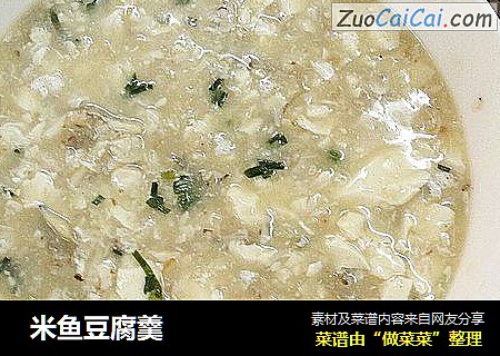  米鱼豆腐羹 