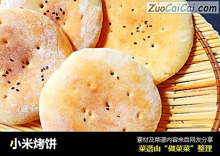 小米烤饼