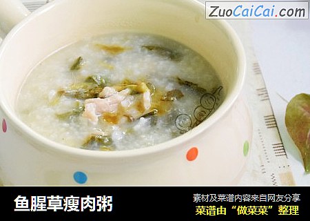 鱼腥草瘦肉粥