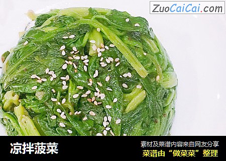 凉拌菠菜