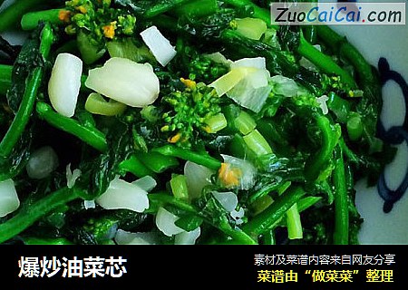 爆炒油菜芯