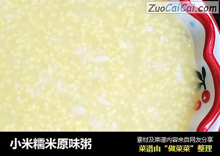 小米糯米原味粥
